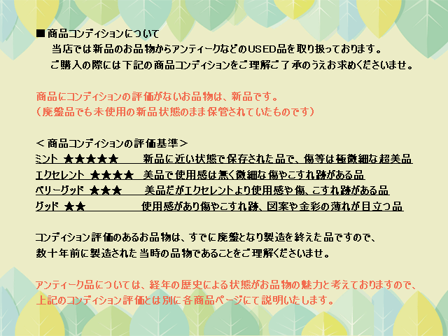 商品コンディションについて